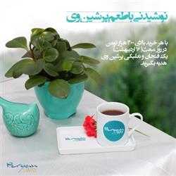 نوشیدنی با طعم پرشین وی